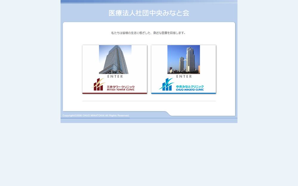 三井タワークリニックの公式サイト