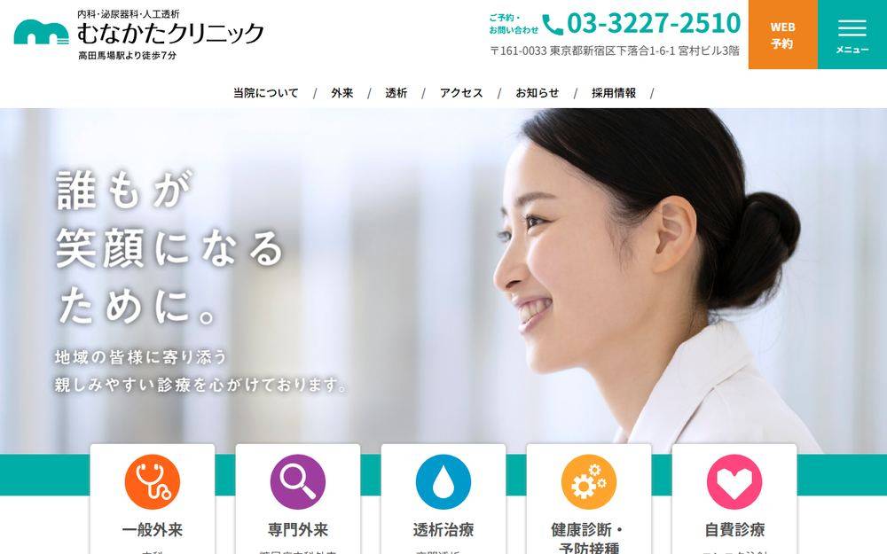 むなかたクリニックの公式サイト