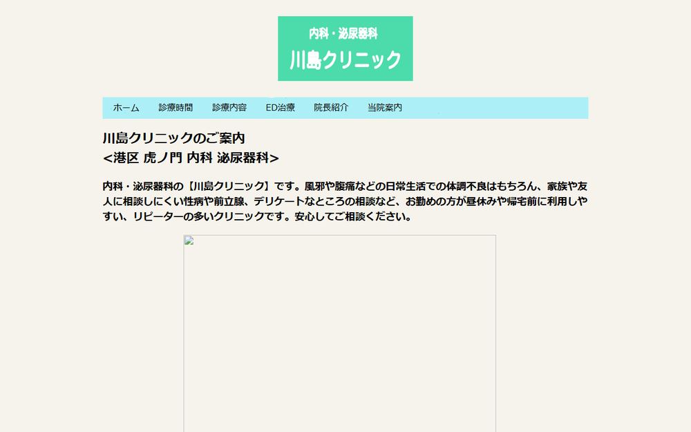 川島クリニックの公式サイト