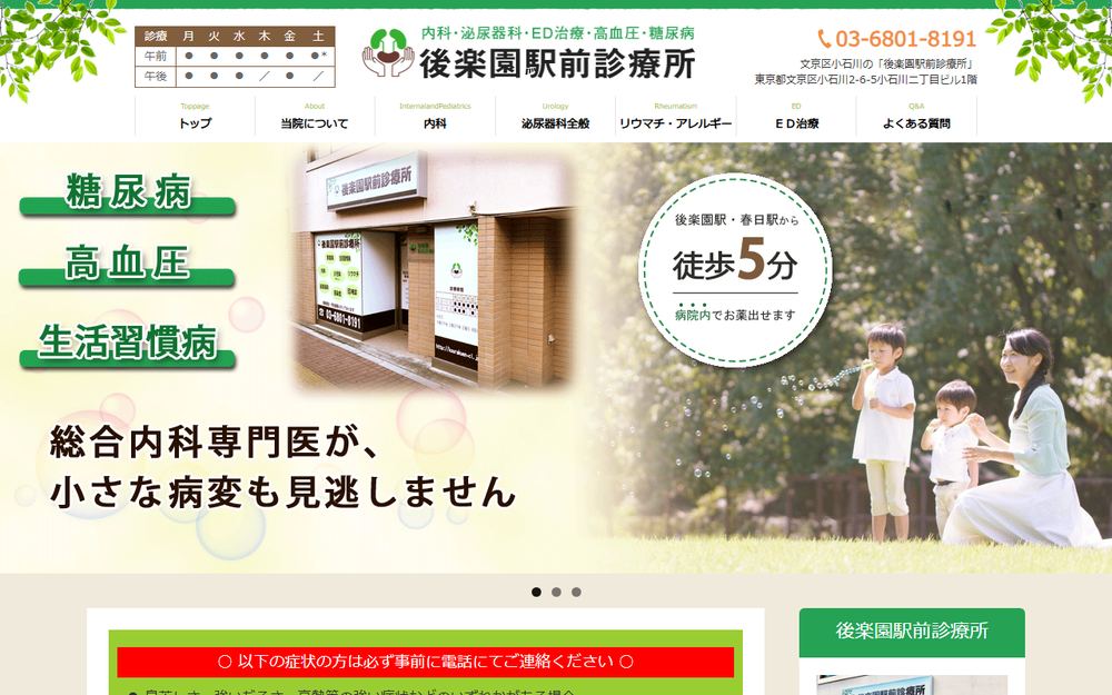 後楽園駅前診療所の公式サイト