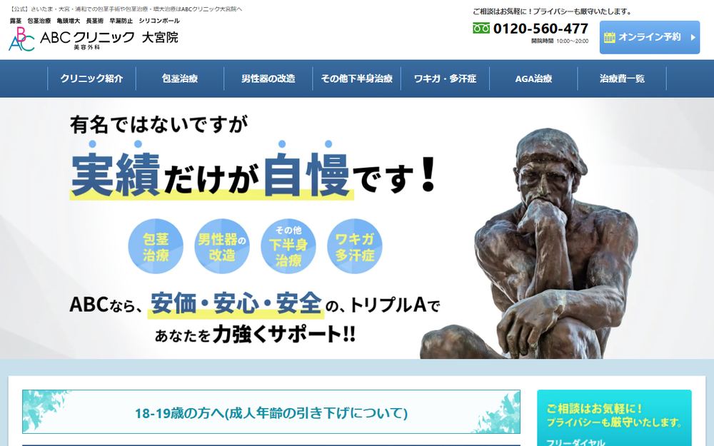 ABCクリニック外科 大宮院の公式サイト