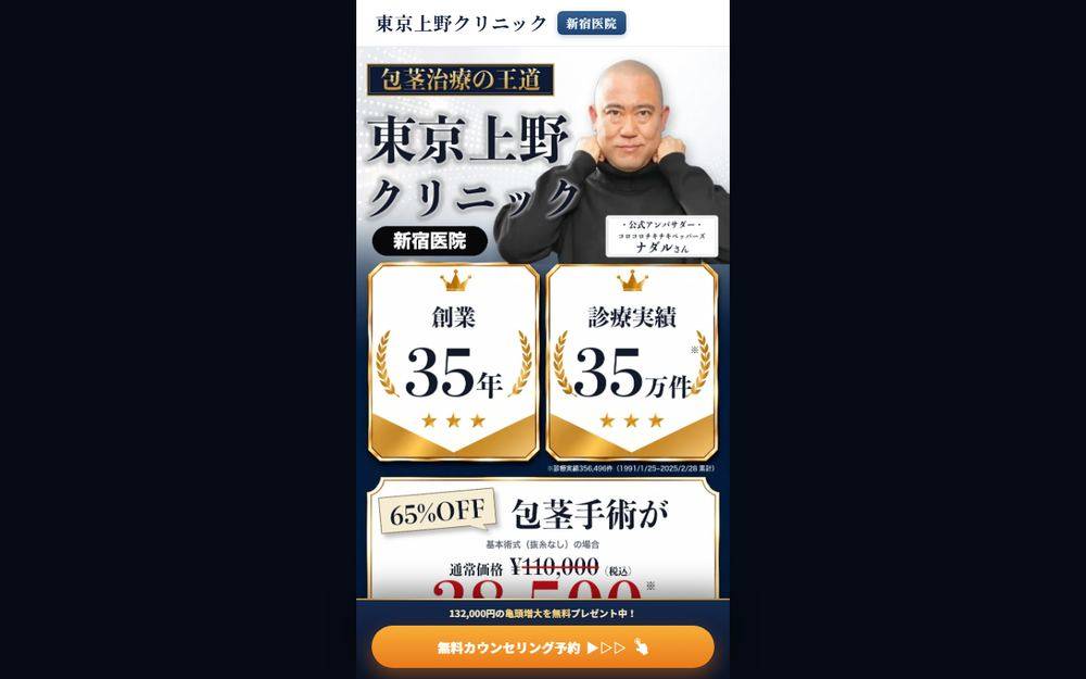 東京上野クリニック 新宿医院の公式サイト