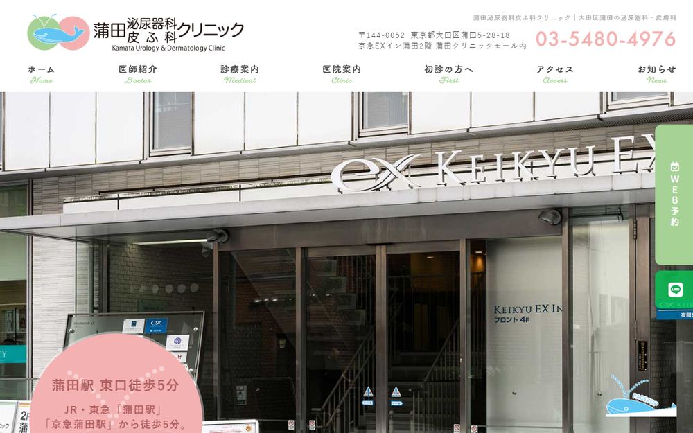 蒲田泌尿器科皮ふ科クリニックの公式サイト
