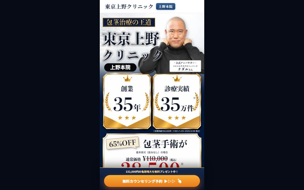 東京上野クリニック 上野本院の公式サイト