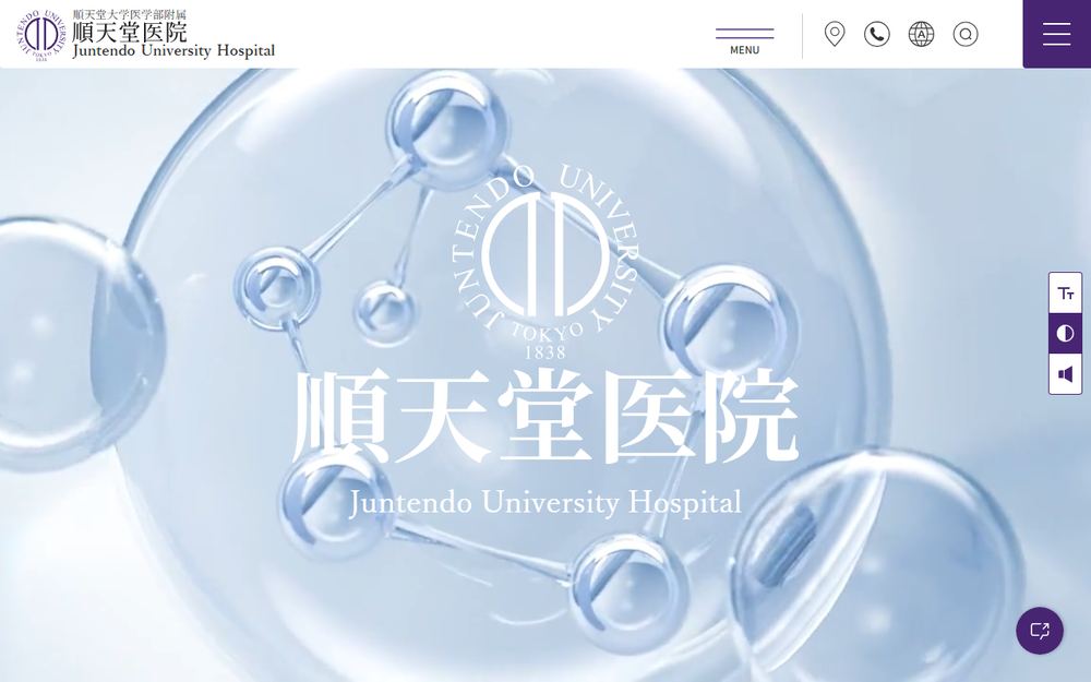 順天堂大学医学部附属順天堂医院の公式サイト