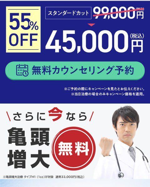 メンズライフクリニックのLP限定キャンペーン