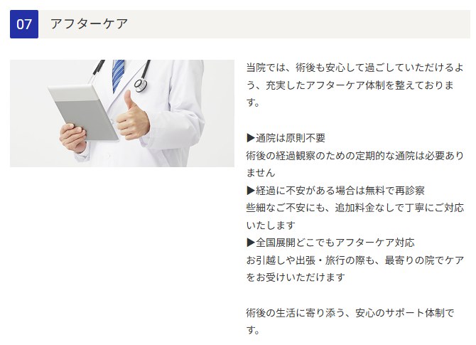 メンズライフクリニックのアフターケア：通院は原則不要・無料で再診察・全国の院で対応（公式サイト）