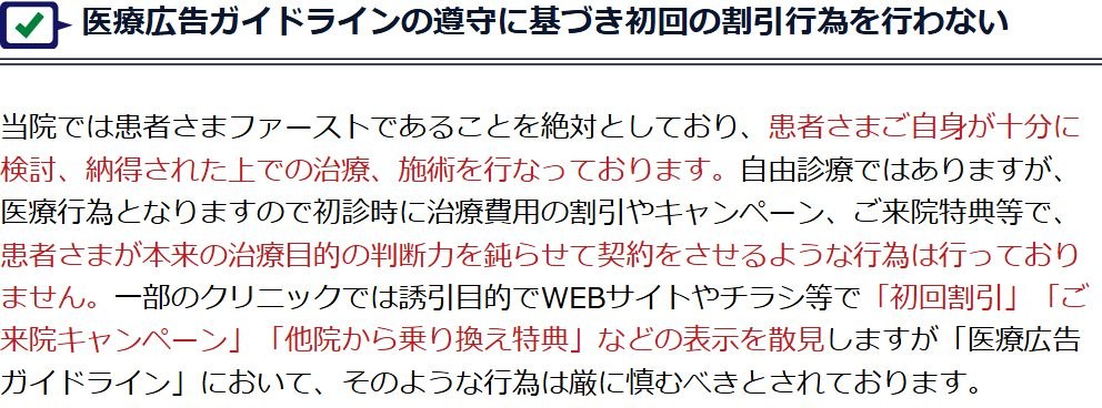 MSクリニックは医療広告ガイドラインの遵守に基づき初回の割引やキャンペーンを行わない(公式サイト)