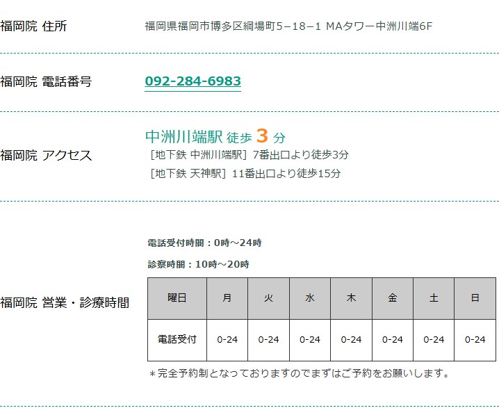 東京ノーストクリニック福岡院の住所・電話番号・アクセス・診療時間（公式サイト）