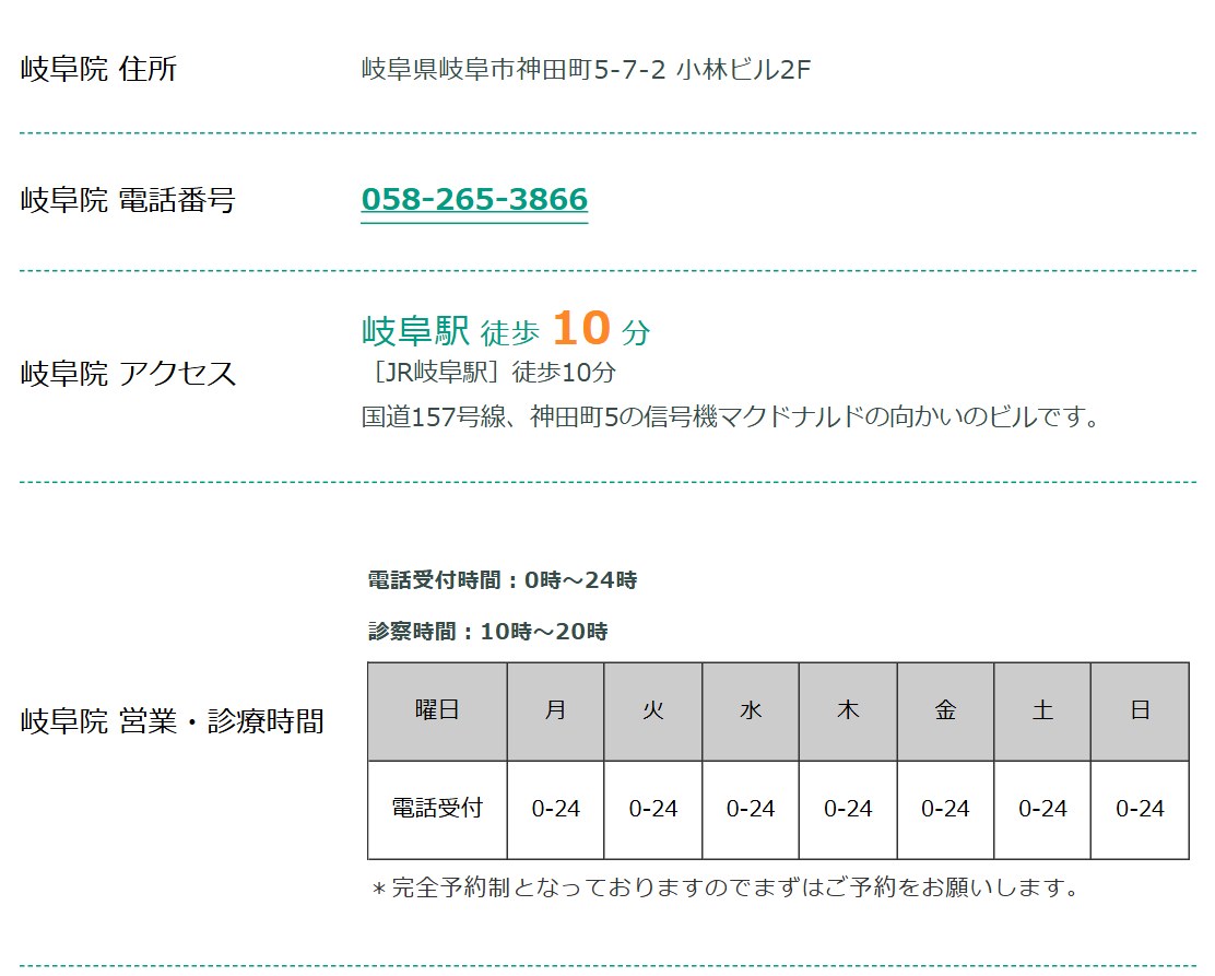 東京ノーストクリニック岐阜院の住所・電話番号・アクセス・診療時間(公式サイト)