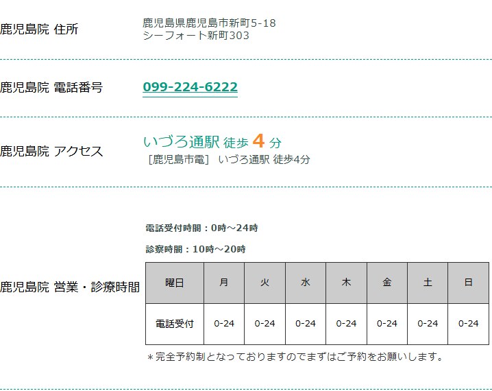 東京ノーストクリニック鹿児島院の住所・電話番号・アクセス・診療時間(公式サイト)