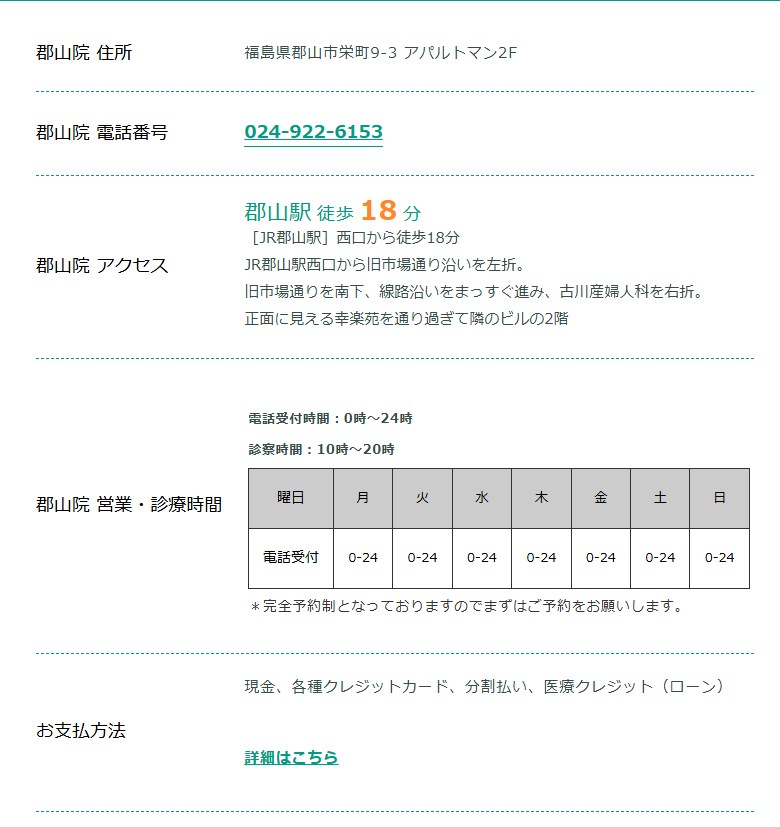東京ノーストクリニック郡山院の住所・電話番号・アクセス・診療時間(公式サイト)