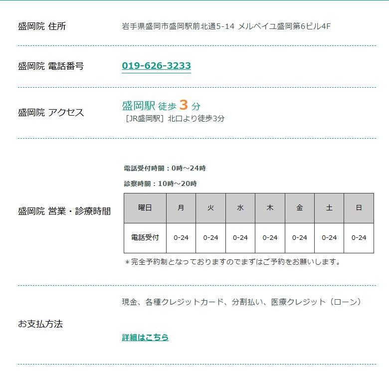東京ノーストクリニック盛岡院の住所・電話番号・アクセス・診療時間（公式サイト）