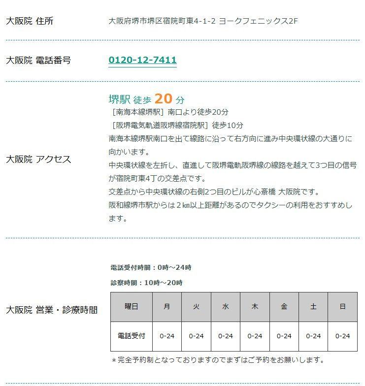 東京ノーストクリニック大阪院の住所・電話番号・アクセス・診療時間（公式サイト）