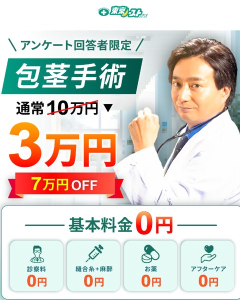 東京ノーストクリニックのWEB経由限定価格