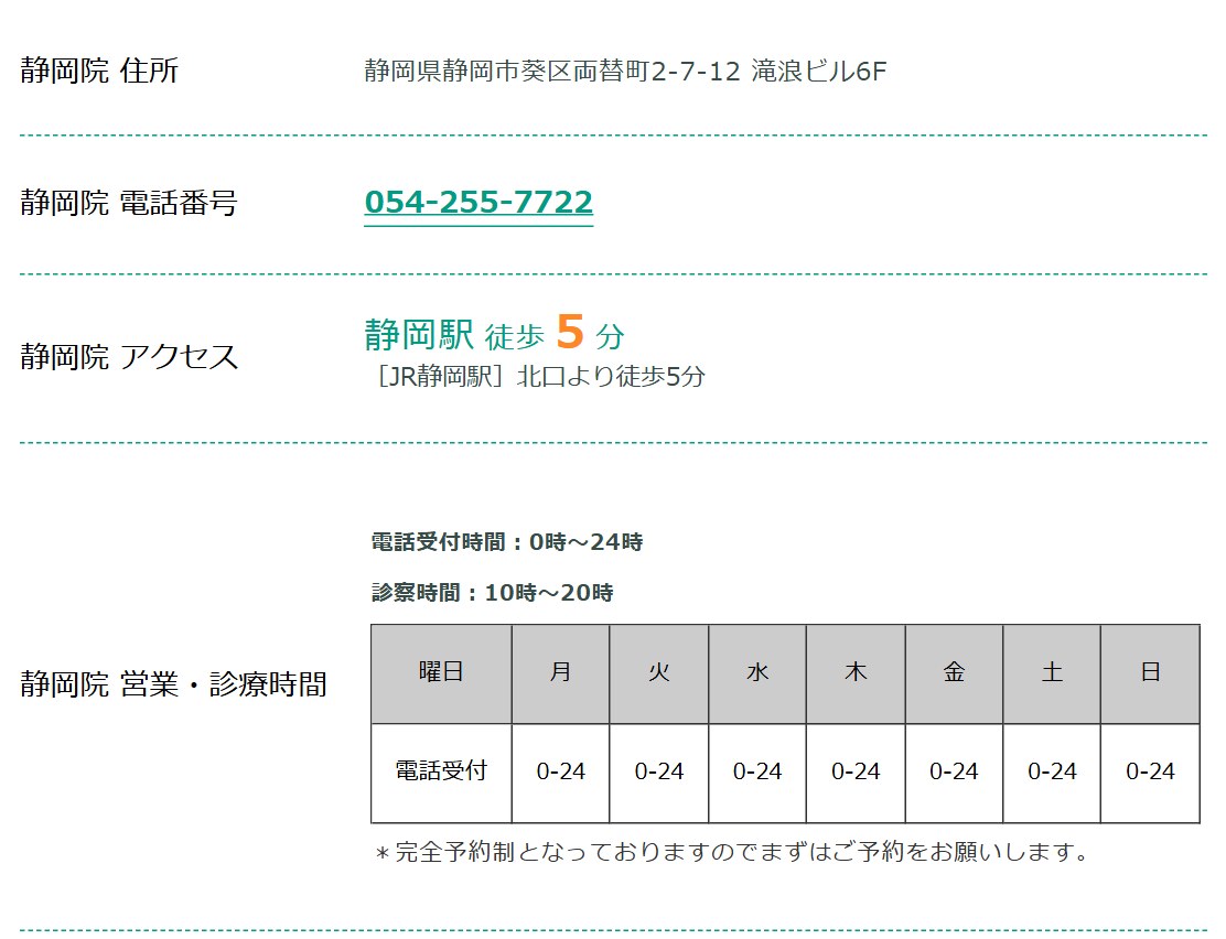 東京ノーストクリニック静岡院の住所・電話番号・アクセス・診療時間（公式サイト）