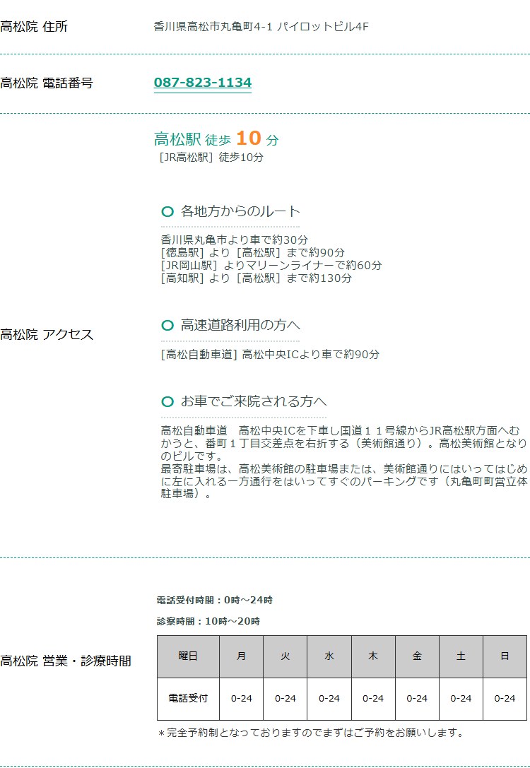 東京ノーストクリニック高松院の住所・電話番号・アクセス・各地方からのルート・診療時間(公式サイト)