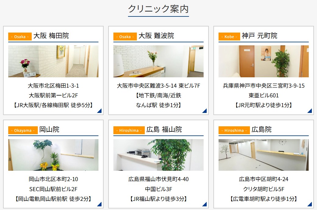 皐月クリニックの6院の所在地とアクセス（公式サイト）