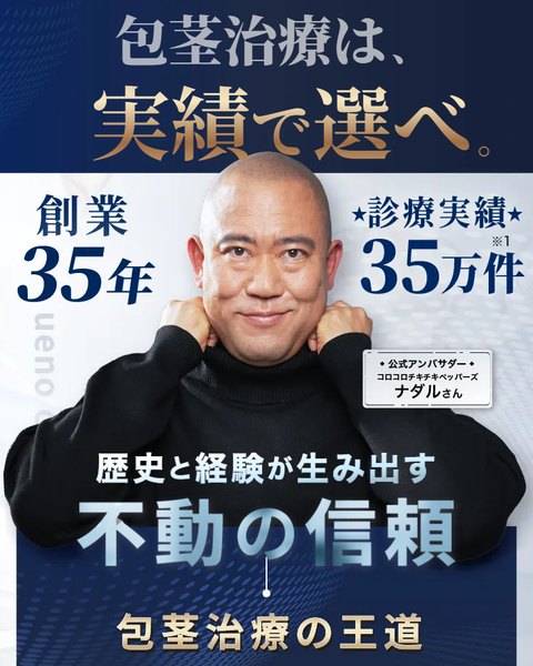 上野クリニックのWeb予約限定キャンペーン